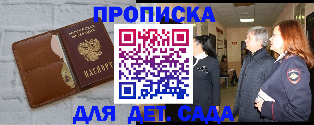 прописка штамп в Альметьевске